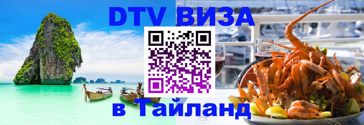 Сколько стоит DTV виза — актуальные цены, оформление даже без документов - Новомосковск  19.11.2025 